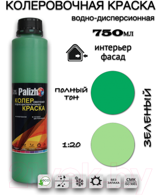 Колеровочная краска Palizh Интерьер/фасад (750мл, зеленый)