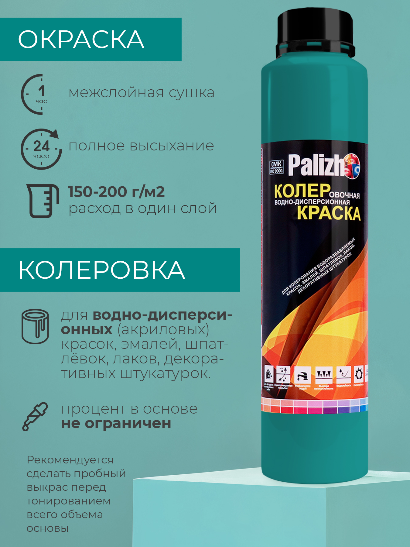 Колеровочная краска Palizh Интерьер/фасад (750мл, изумруд) — фото 4