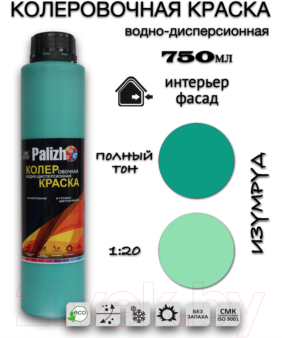 Колеровочная краска Palizh Интерьер/фасад (750мл, изумруд) — фото 2