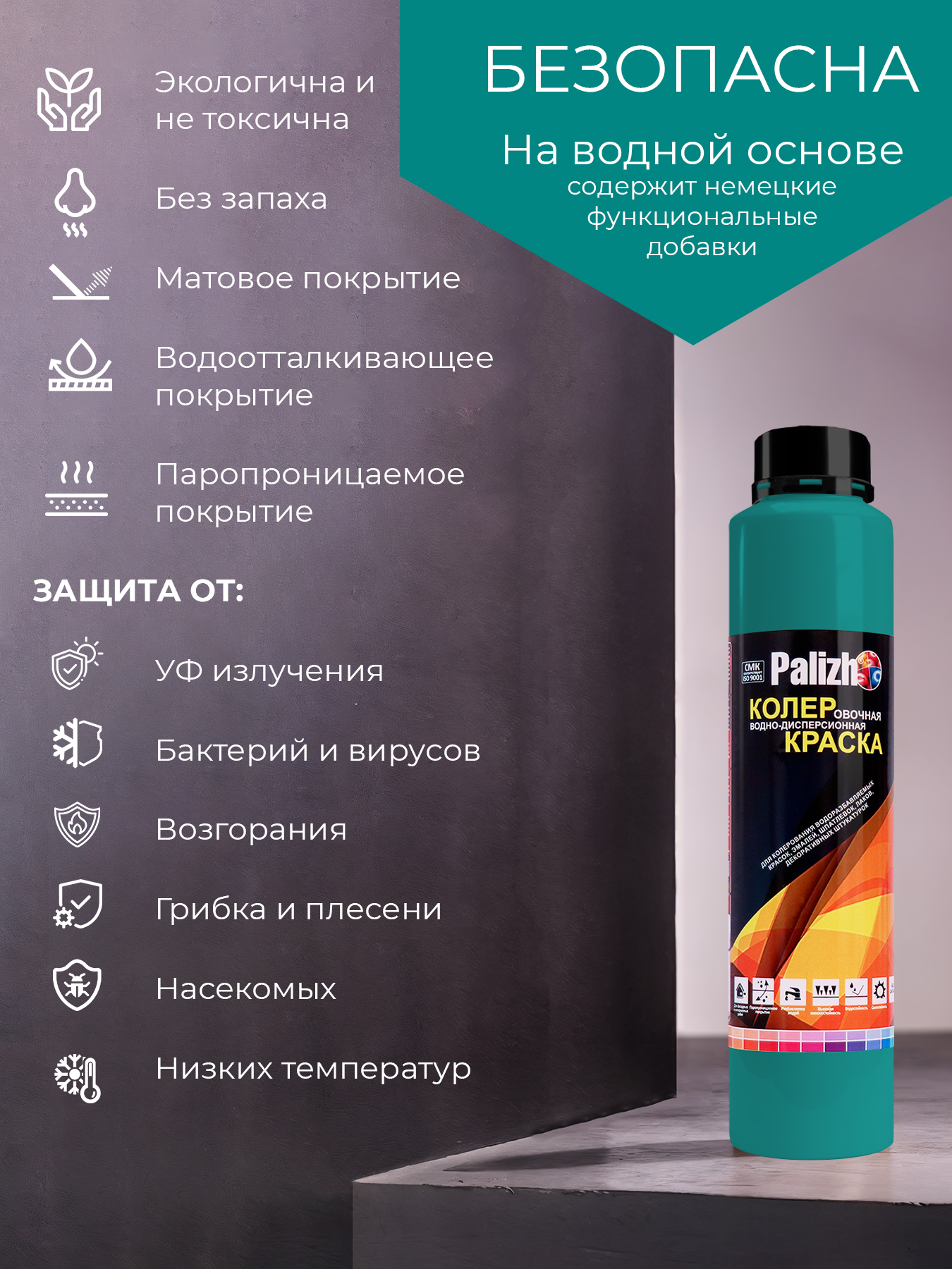 Колеровочная краска Palizh Интерьер/фасад (750мл, изумруд) — фото 5