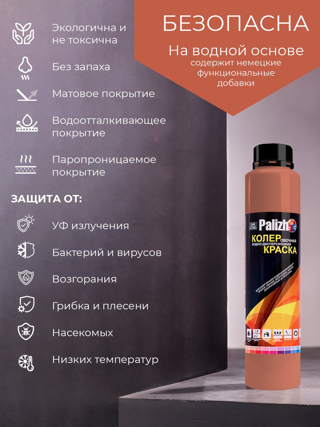 Колеровочная краска Palizh Интерьер/фасад (750мл, кирпичный) — фото 5