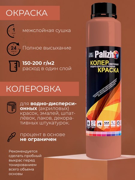 Колеровочная краска Palizh Интерьер/фасад (750мл, кирпичный)