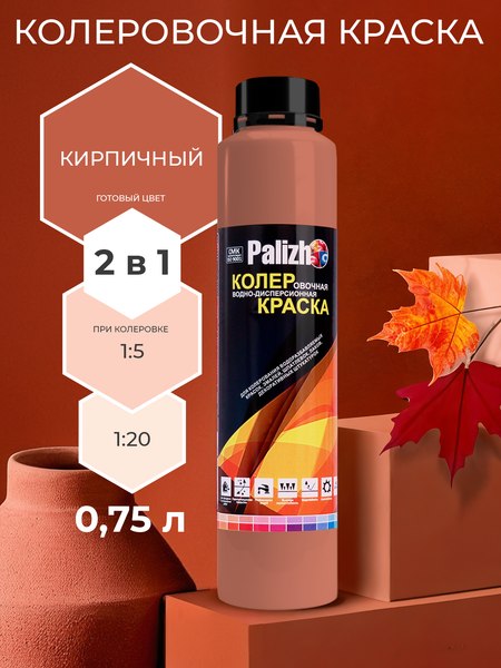 Колеровочная краска Palizh Интерьер/фасад (750мл, кирпичный)