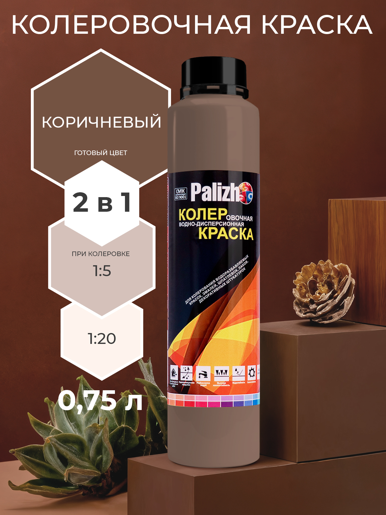 Колеровочная краска Palizh Интерьер/фасад (750мл, коричневый) — фото 3
