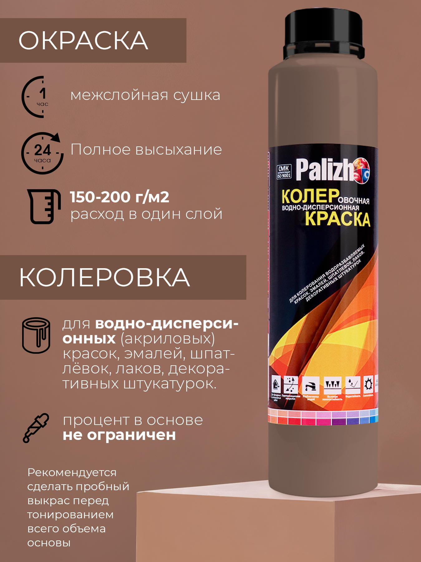 Колеровочная краска Palizh Интерьер/фасад (750мл, коричневый) — фото 4