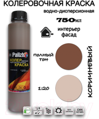 Колеровочная краска Palizh Интерьер/фасад (750мл, коричневый)