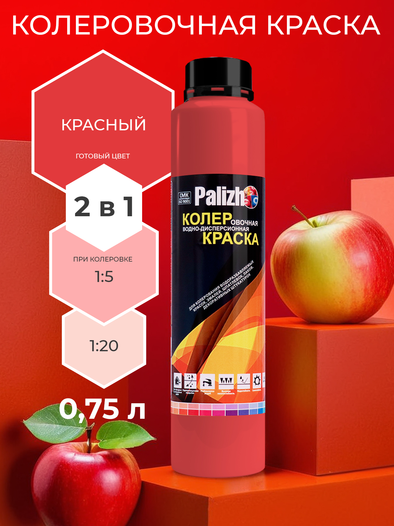 Колеровочная краска Palizh Интерьер/фасад (750мл, красный) — фото 3