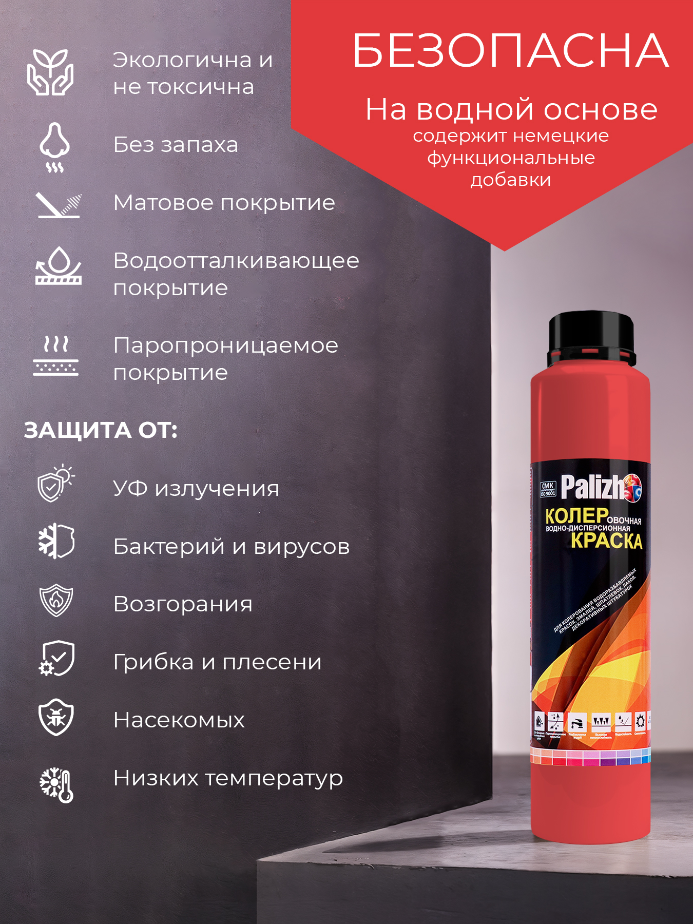 Колеровочная краска Palizh Интерьер/фасад (750мл, красный) — фото 5