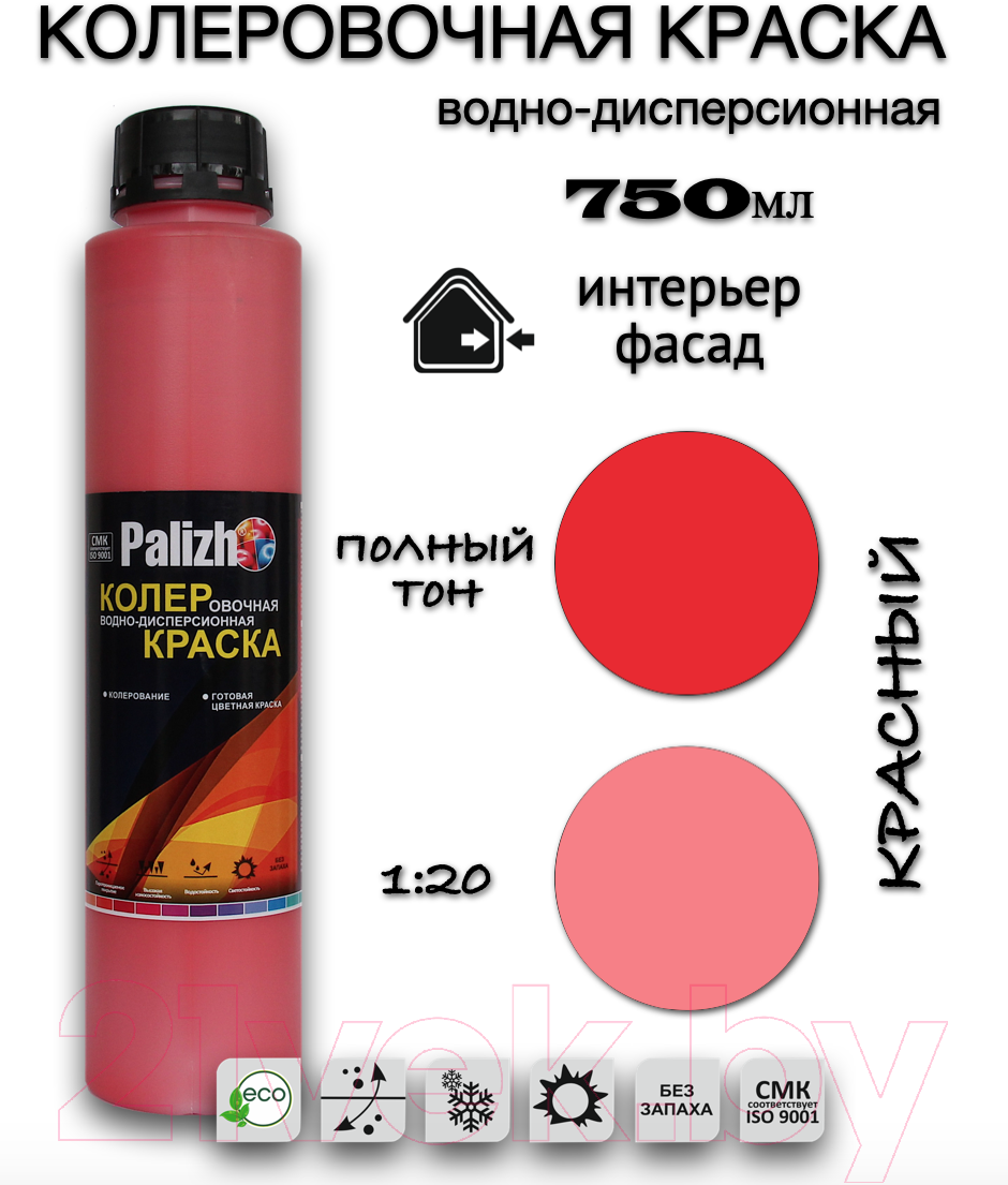 Колеровочная краска Palizh Интерьер/фасад (750мл, красный) — фото 2