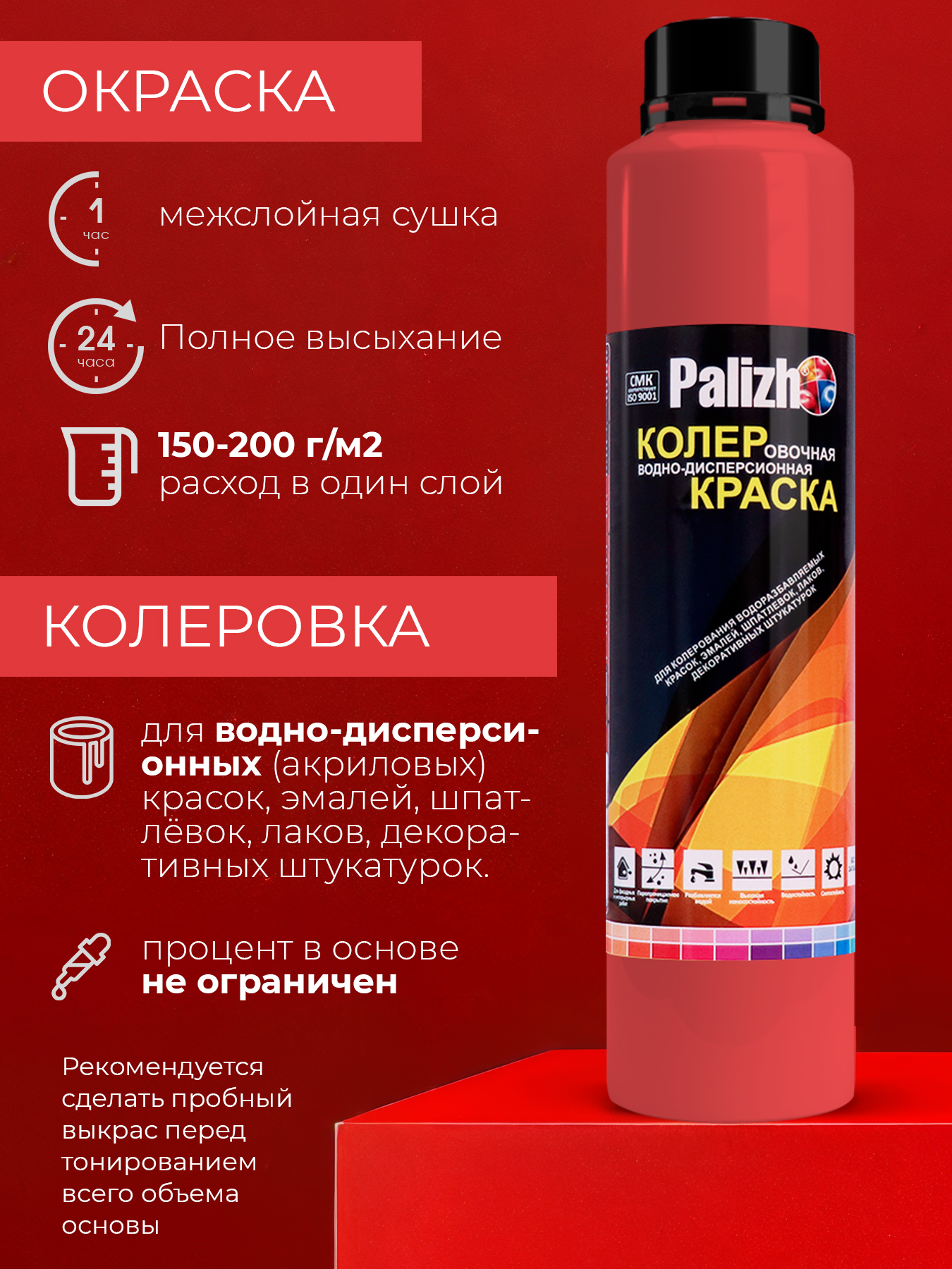 Колеровочная краска Palizh Интерьер/фасад (750мл, красный) — фото 4