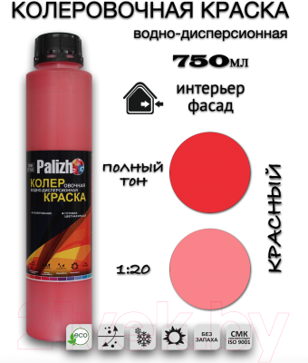 Колеровочная краска Palizh Интерьер/фасад (750мл, красный)