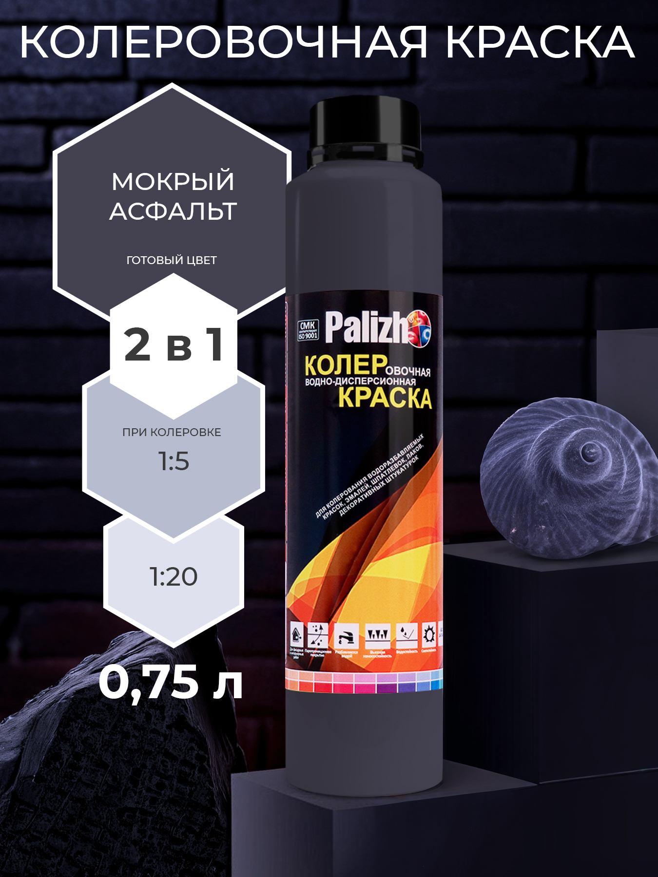 Колеровочная краска Palizh Интерьер/фасад (750мл, мокрый асфальт) — фото 3