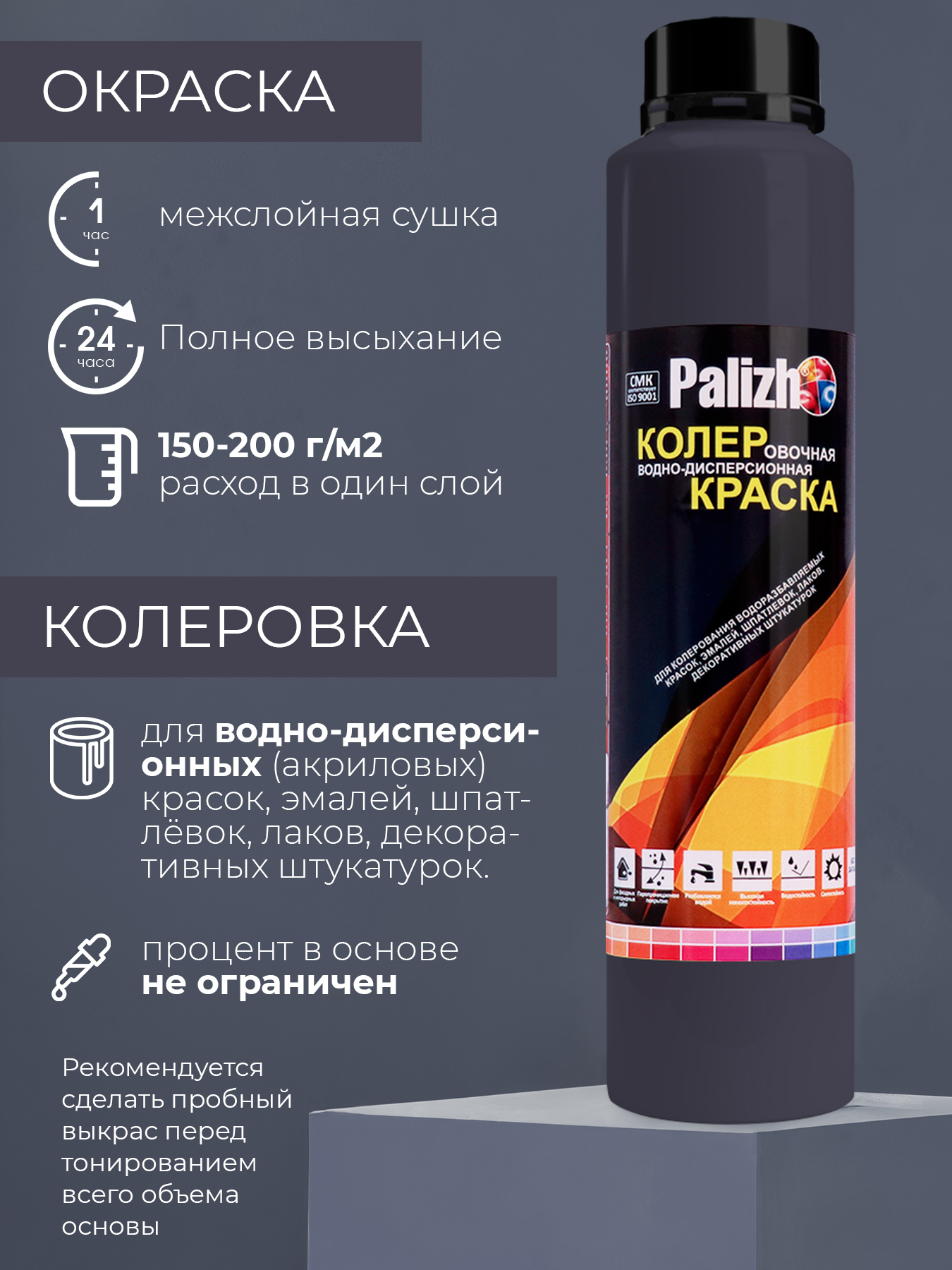 Колеровочная краска Palizh Интерьер/фасад (750мл, мокрый асфальт) — фото 4