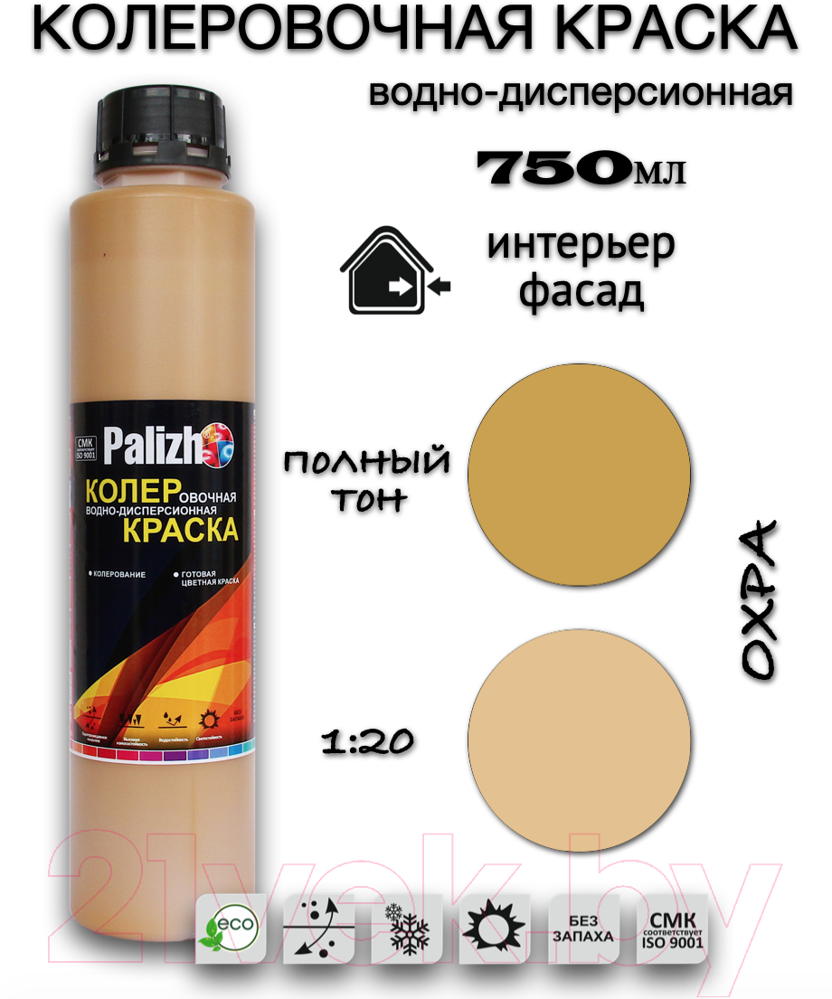 Колеровочная краска Palizh Интерьер/фасад (750мл, охра) — фото 2