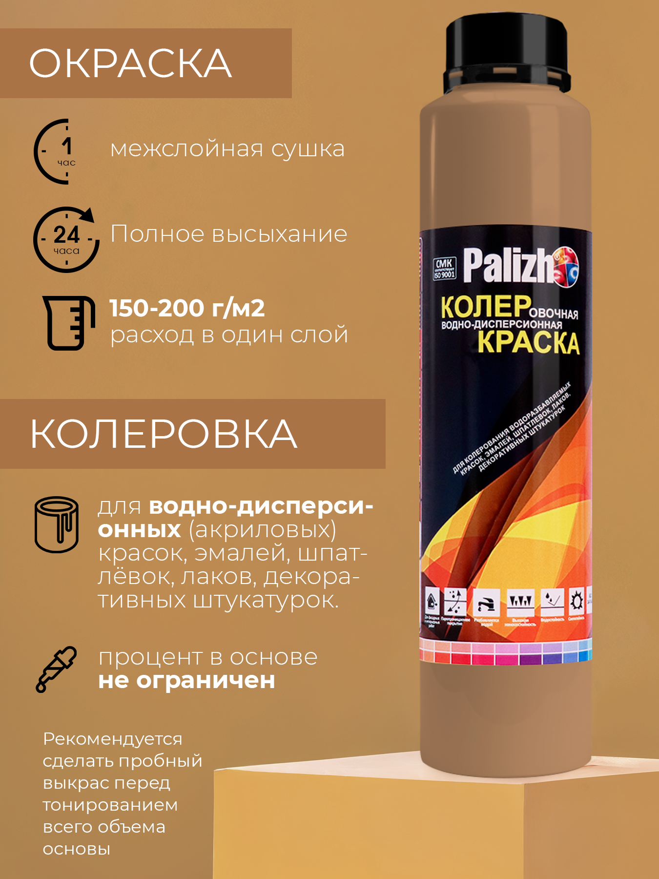 Колеровочная краска Palizh Интерьер/фасад (750мл, охра) — фото 4