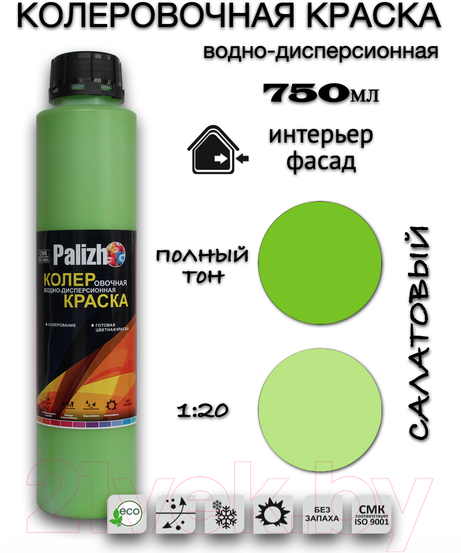 Колеровочная краска Palizh Интерьер/фасад (750мл, салатовый) — фото 2