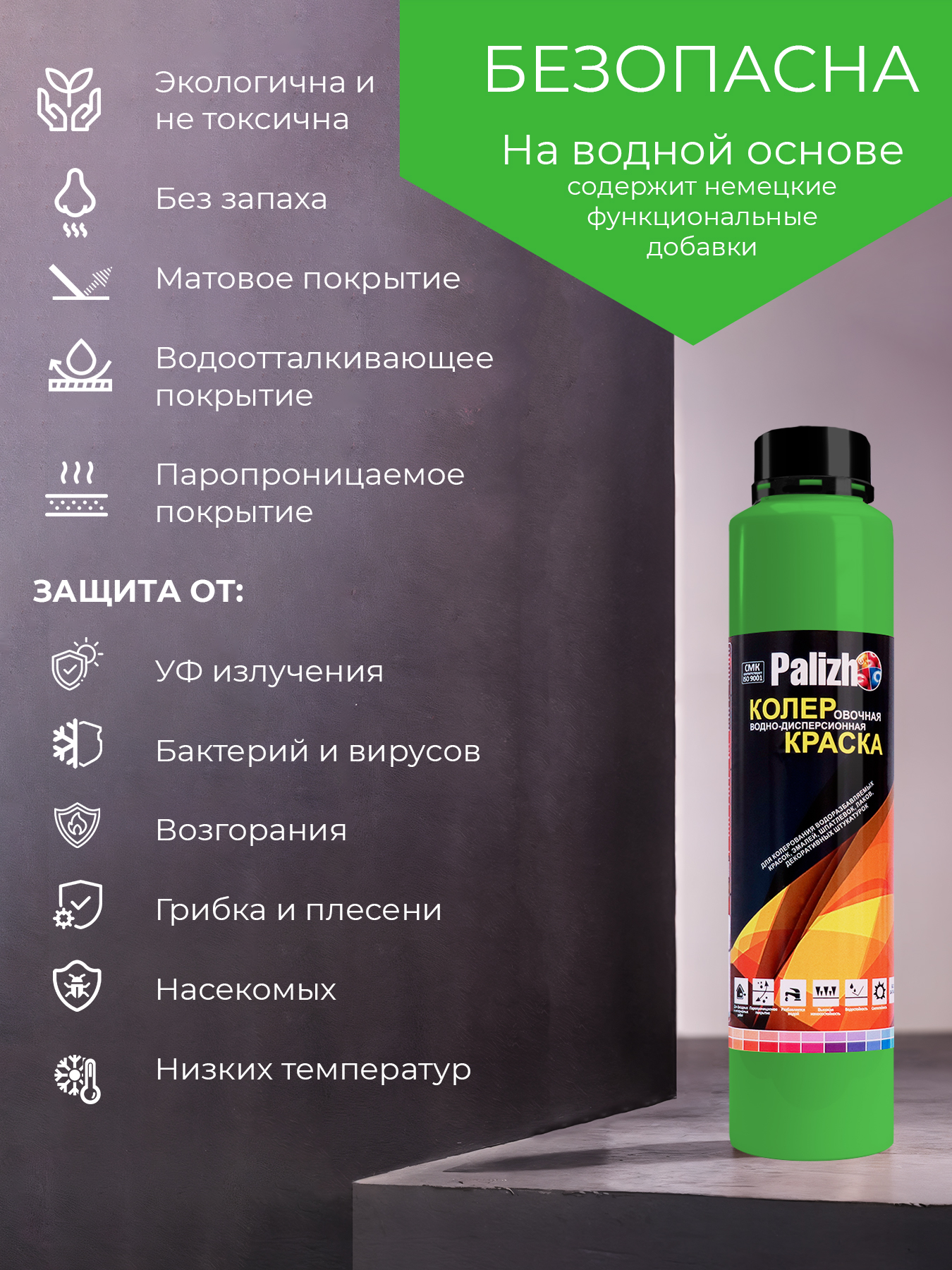 Колеровочная краска Palizh Интерьер/фасад (750мл, салатовый) — фото 5