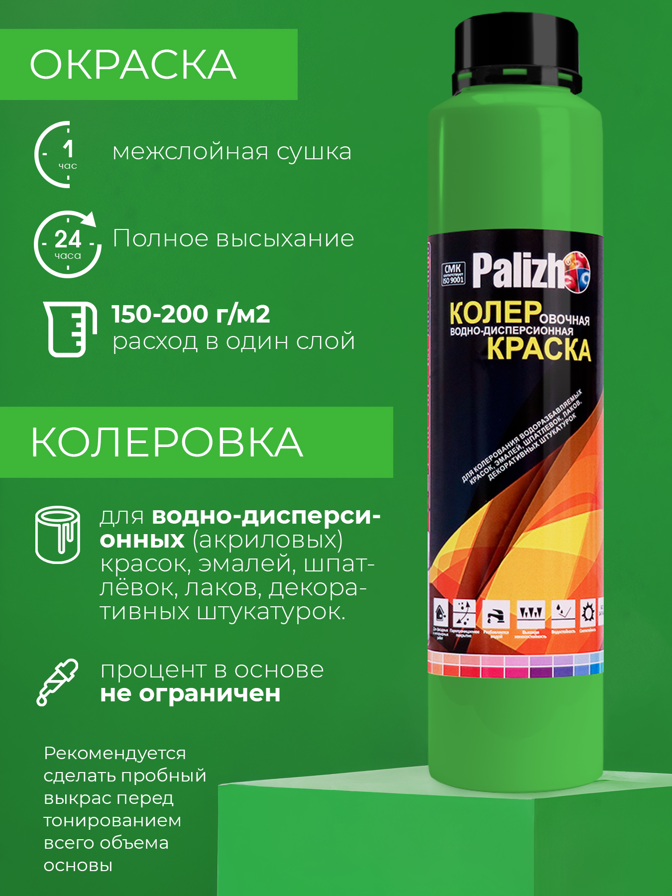 Колеровочная краска Palizh Интерьер/фасад (750мл, салатовый) — фото 4