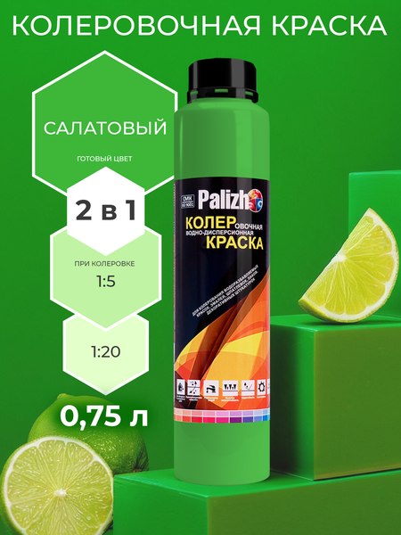 Колеровочная краска Palizh Интерьер/фасад (750мл, салатовый)