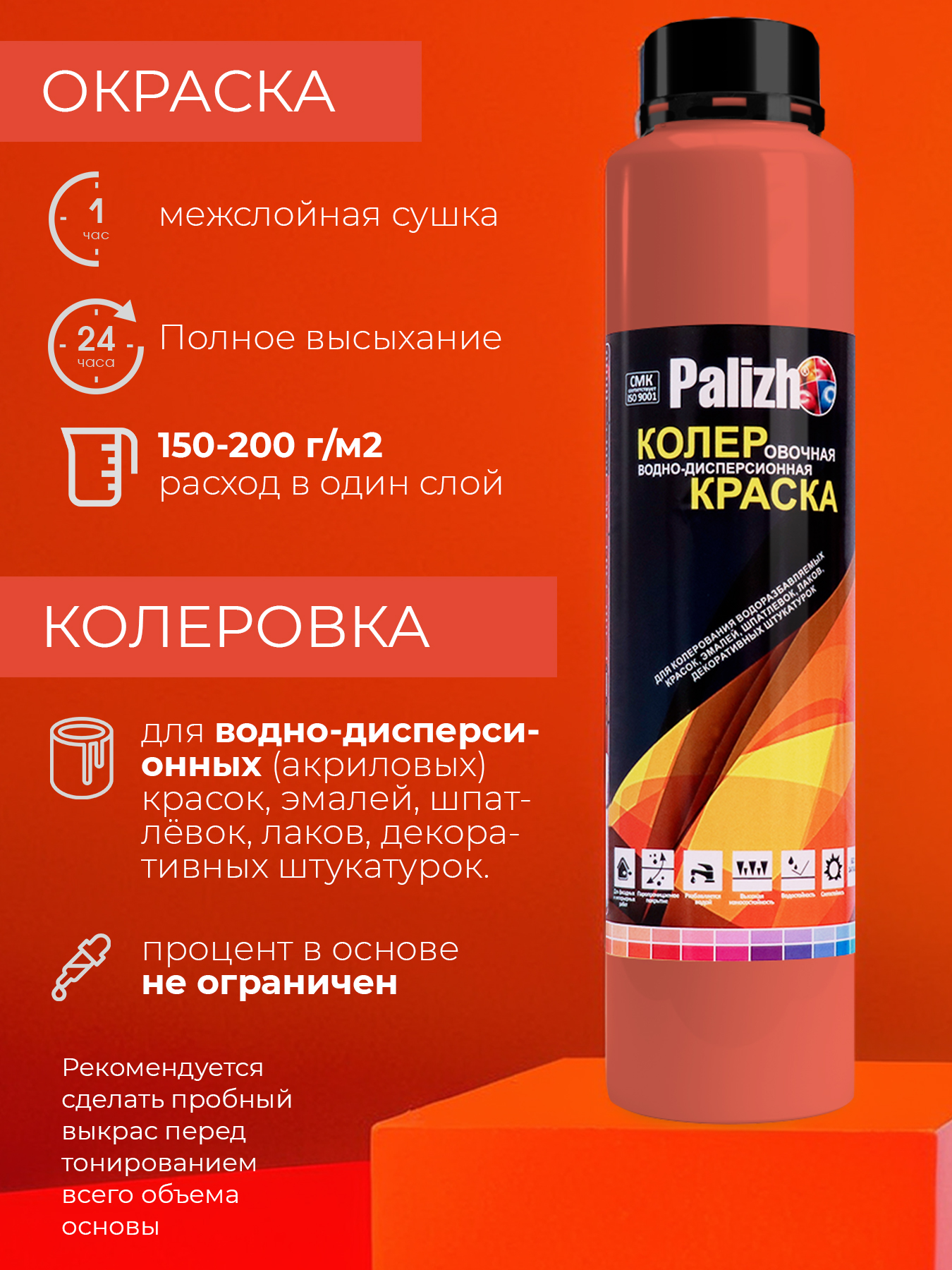 Колеровочная краска Palizh Интерьер (750мл, оранжевый) — фото 4