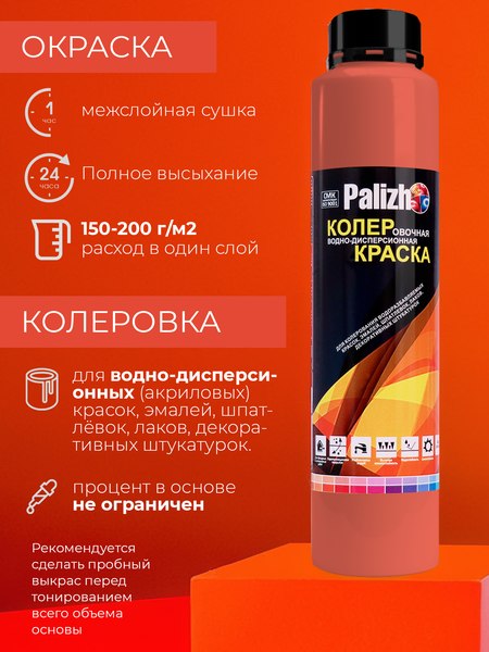 Колеровочная краска Palizh Интерьер (750мл, оранжевый)