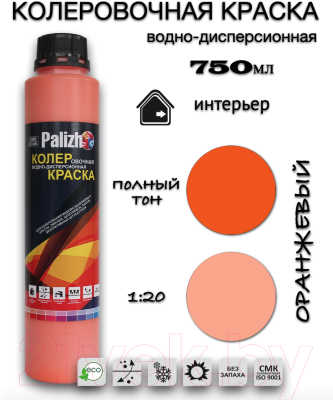 Колеровочная краска Palizh Интерьер (750мл, оранжевый)