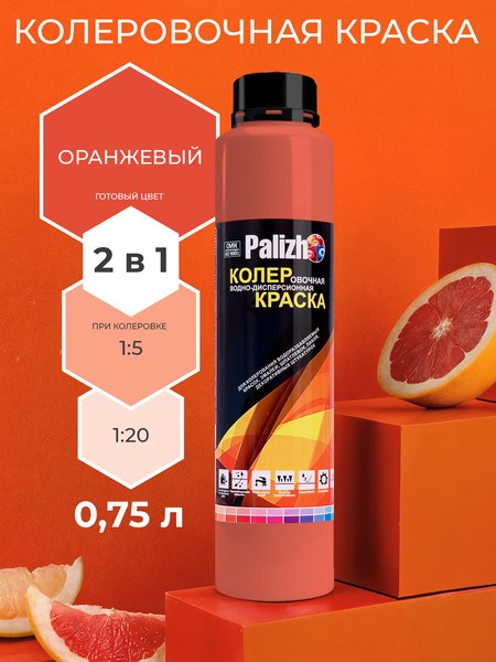 Колеровочная краска Palizh Интерьер (750мл, оранжевый)
