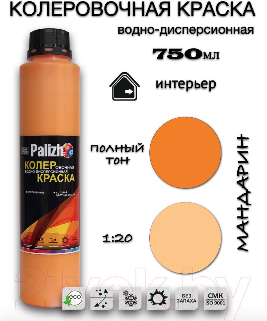 Колеровочная краска Palizh Интерьер (750мл, мандарин) — фото 2