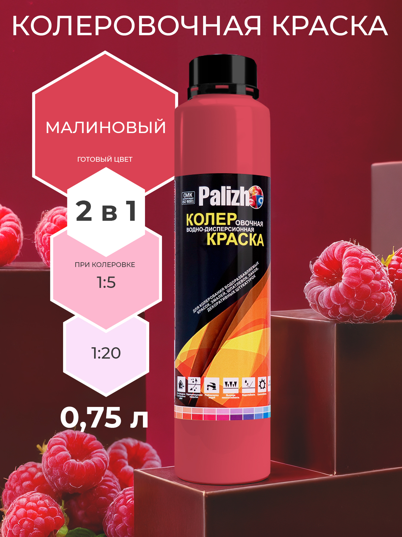 Колеровочная краска Palizh Интерьер (750мл, малиновый) — фото 3