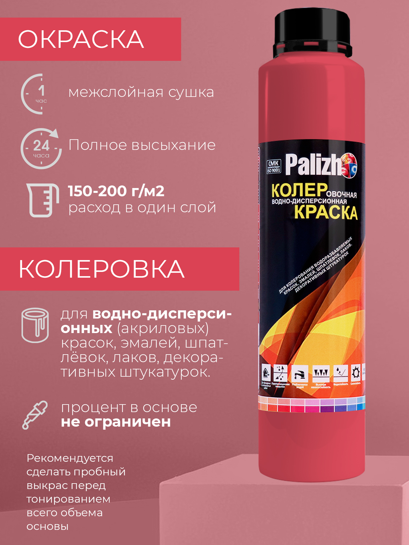 Колеровочная краска Palizh Интерьер (750мл, малиновый) — фото 4
