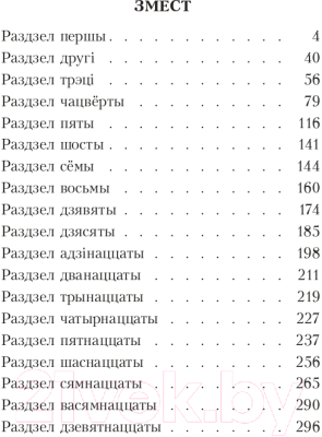 Книга Попурри Дзiкае паляванне караля Стаха 2022г. (Караткевiч У.)