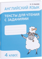 

Рабочая тетрадь Попурри, Английский язык. Тексты для чтения. 4класс. 2022г