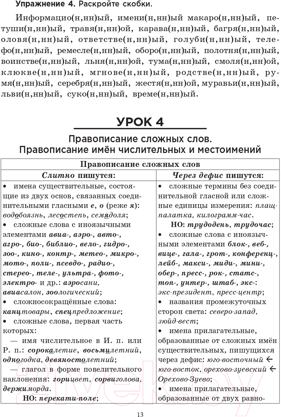 Попурри Русский язык на отлично. 8 класс. 2021г Учебное пособие купить в  Минске, Гомеле, Витебске, Могилеве, Бресте, Гродно