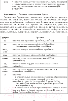 Учебное пособие Попурри Русский язык на отлично. 8 класс. 2021г