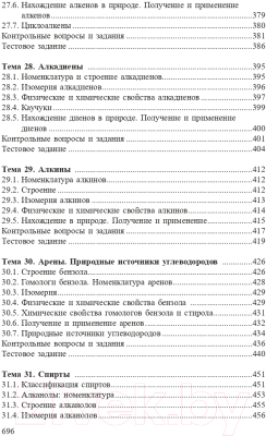 Учебное пособие Попурри Химия. Полный курс для подготовки к ЦТ 2022г (Врублевский А.)