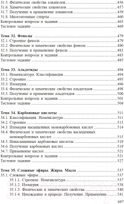 Учебное пособие Попурри Химия. Полный курс для подготовки к ЦТ 2022г (Врублевский А.)