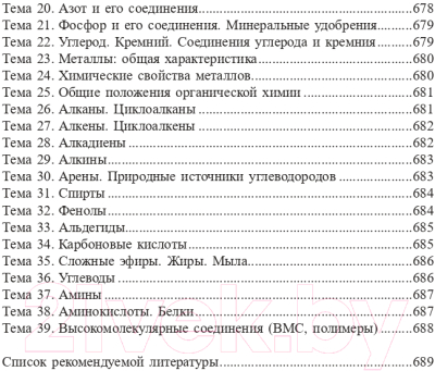 Учебное пособие Попурри Химия. Полный курс для подготовки к ЦТ 2022г (Врублевский А.)