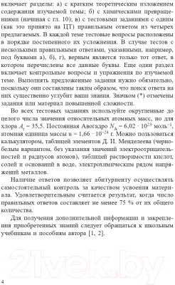 Учебное пособие Попурри Химия. Полный курс для подготовки к ЦТ 2022г (Врублевский А.)