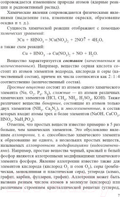 Учебное пособие Попурри Химия. Полный курс для подготовки к ЦТ 2022г (Врублевский А.)