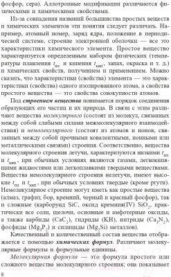 Учебное пособие Попурри Химия. Полный курс для подготовки к ЦТ 2022г (Врублевский А.)