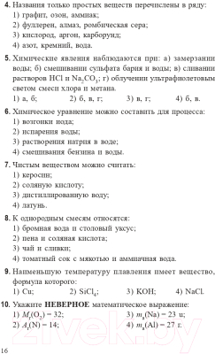 Учебное пособие Попурри Химия. Полный курс для подготовки к ЦТ 2022г (Врублевский А.)