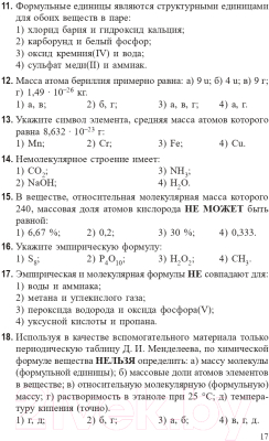 Учебное пособие Попурри Химия. Полный курс для подготовки к ЦТ 2022г (Врублевский А.)