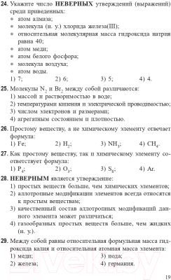 Учебное пособие Попурри Химия. Полный курс для подготовки к ЦТ 2022г (Врублевский А.)