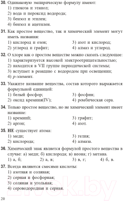 Учебное пособие Попурри Химия. Полный курс для подготовки к ЦТ 2022г (Врублевский А.)