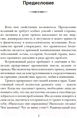 Книга Попурри Как преодолеть тревогу и стресс (Карнеги Д.)