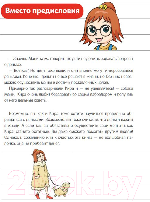 Комикс Попурри Пес по имени Мани в комиксах. Безганичные возможности денег (Шефер Б.) — фото 3