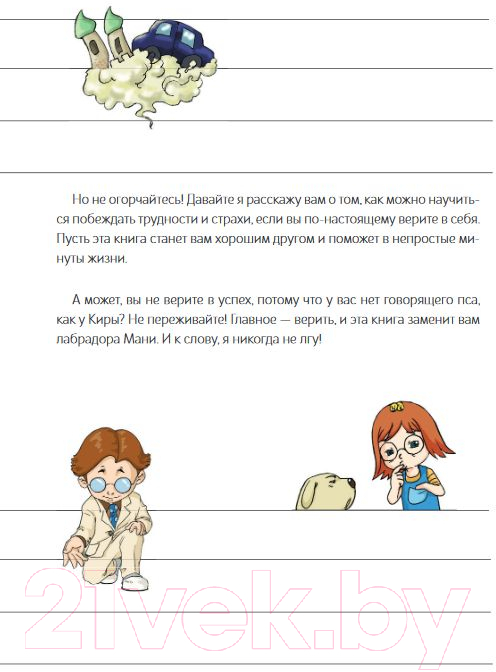 Комикс Попурри Пес по имени Мани в комиксах. Безганичные возможности денег (Шефер Б.) — фото 4