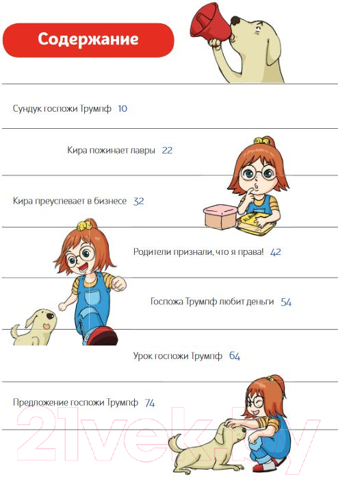 Комикс Попурри Пес по имени Мани в комиксах. Безганичные возможности денег (Шефер Б.) — фото 5