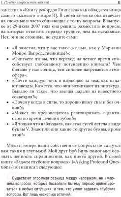 Книга Попурри Хорошие лидеры задают правильные вопросы 2022г. (Максвелл Дж.)