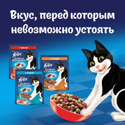 Сухой корм для кошек Felix Двойная вкуснятина с птицей (200г)